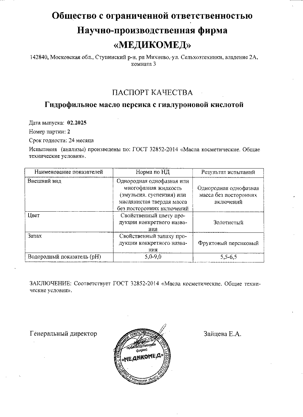 Паспорт №022025